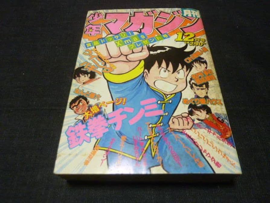 週刊少年マガジン2006年通年1-52号　2口目 週刊少年マガジン2006年通年1-52号 2口目